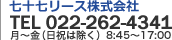 ꡼ TEL022-262-4341